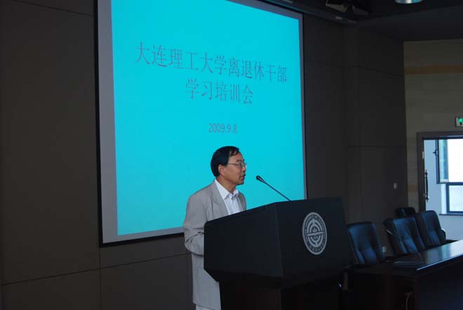 离退休干部学习培训会