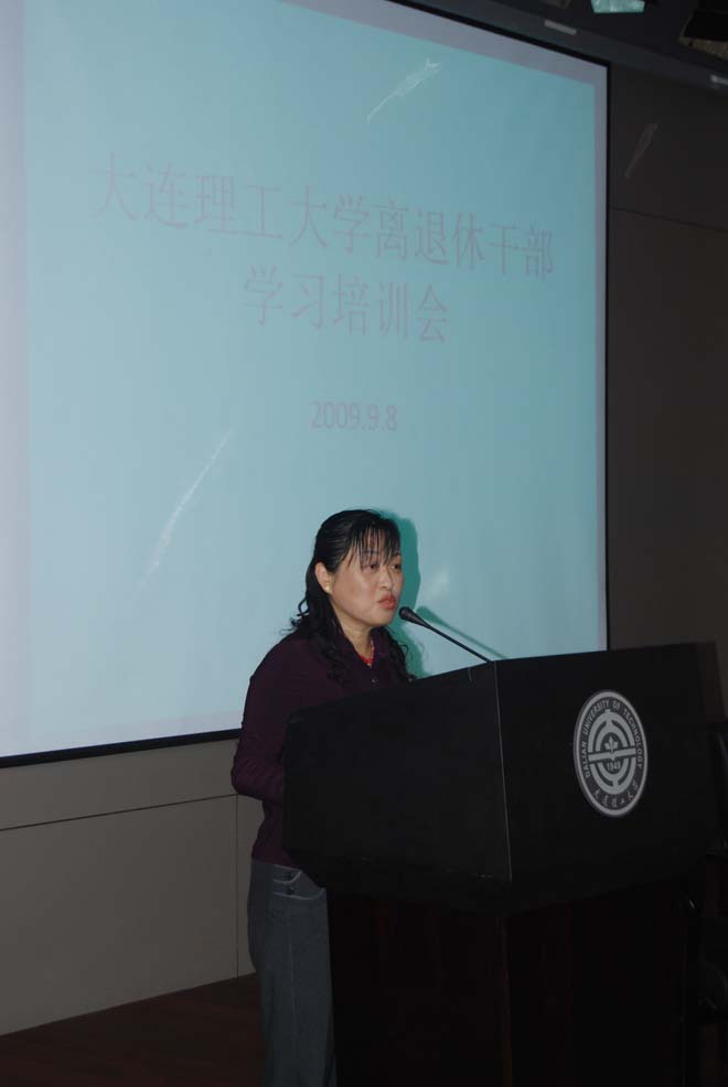 离退休干部学习培训会