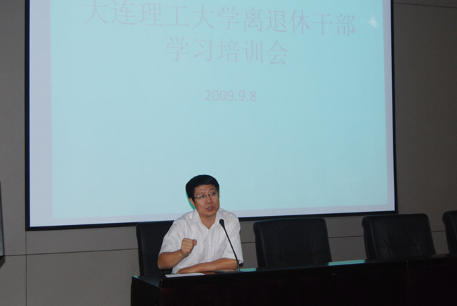 离退休干部学习培训会